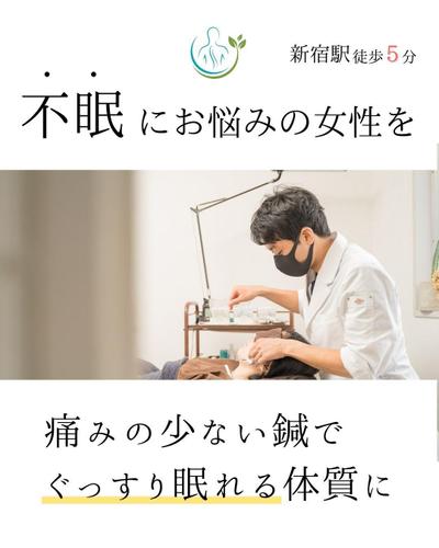 鍼灸院様のLP制作