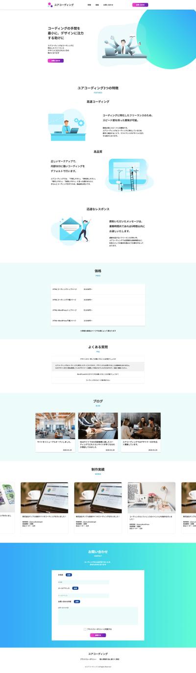 コーディングサービスのLPを作成しました