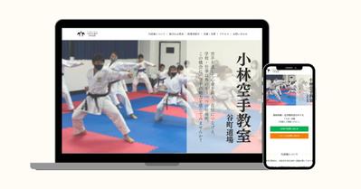 WEBサイトリニューアルを担当した空手教室のウェブサイトです。