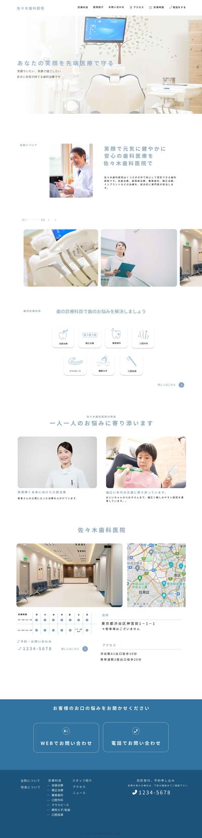 歯科医院のサイト