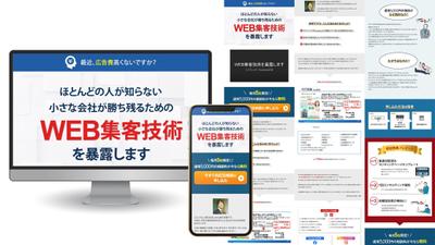無料相談の集客LP