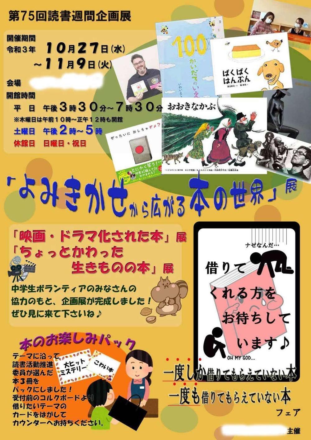 図書イベント用広告