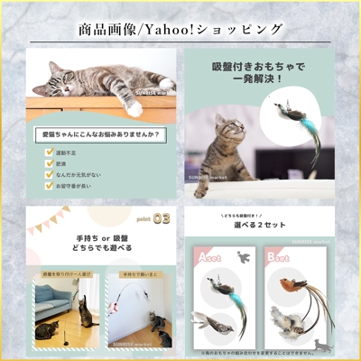 猫じゃらし／ECサイト／商品画像制作／楽天市場・Yahoo!ショッピング
