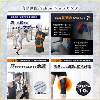 膝サポーター／ECサイト／商品画像制作／楽天市場・Yahoo!ショッピング