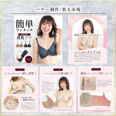 授乳ブラ／ECサイト／商品画像制作／楽天市場・Yahoo!ショッピング