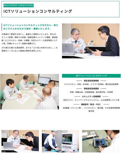 通信会社採用ページの撮影