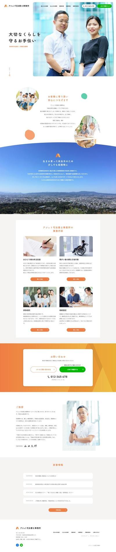 士業系事務所Webサイトデザイン（demo）