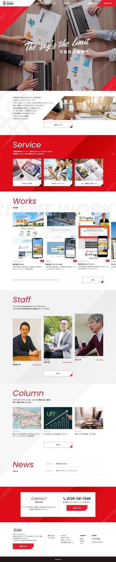 Web制作会社Webサイトデザイン