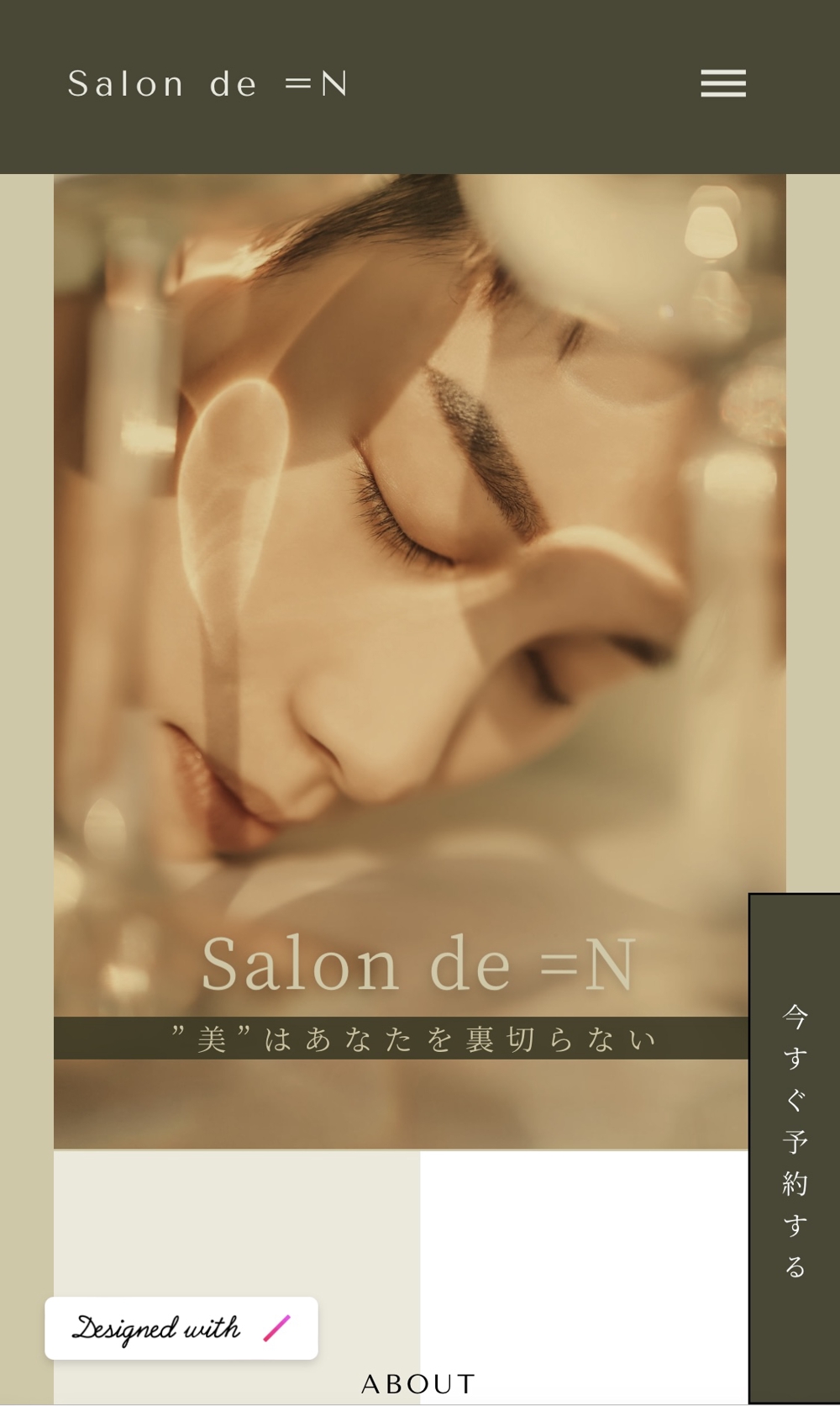 salon de =N | 本質的な美を追求するエステサロン