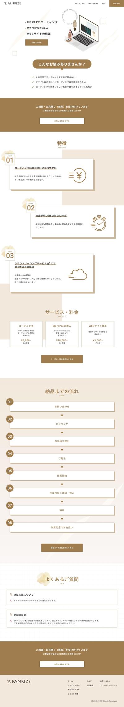 自社ウェブサイトの制作