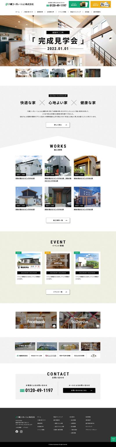 工務店のウェブサイトデザイン