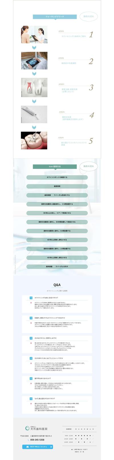 歯科ホワイトニングのLPその2