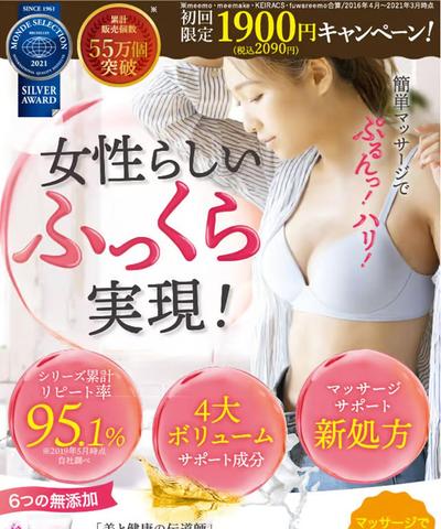 【fuwareemo｜フワリモ】朝井麗華監修バストクリーム｜美的ラボ《公式》ランディングページの制作