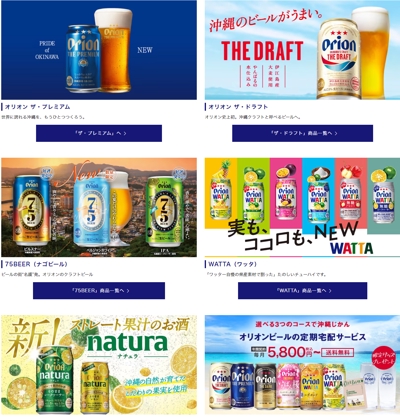 Shopifyを使ったオリオンビール公式通販サイト制作