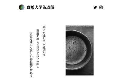 大学茶道部サイト