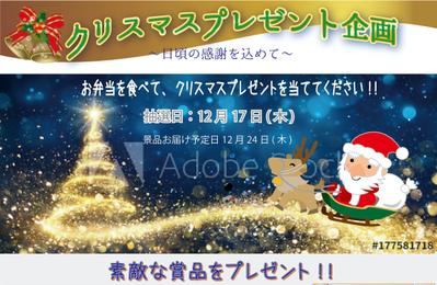 お弁当屋さんのクリスマスプレゼント企画チラシ