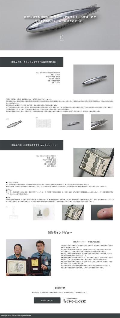 優秀板金製品技能フェア受賞作品紹介のためのLP