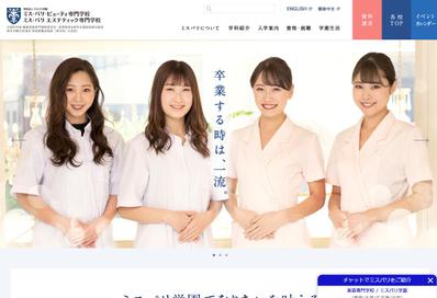 エステ・メイク・ネイルなど美容の専門学校ならミスパリ学園
