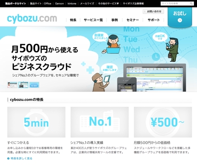 サイボウズのクラウドグループウェア｜cybozu.com