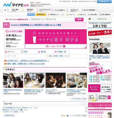 大学・短期大学・専門学校への進学情報 | マイナビ進学