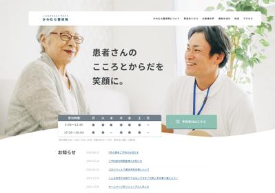 整体院さまのWEBサイト