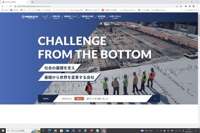 架空の土木会社サイト