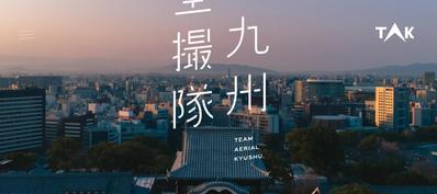 TEAM AERIAL KYUSHUサイト