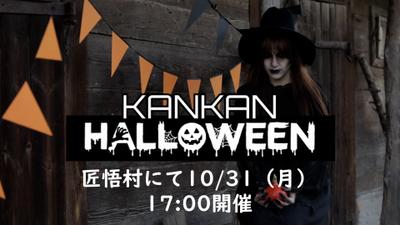 ハロウィンイベントPR動画