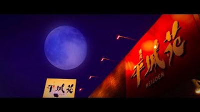 焼肉「平城苑」 Web-PR動画