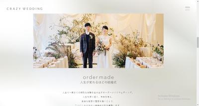 Crazy Wedding HPデザインコーディングwp