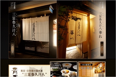 和食店のホームページ制作