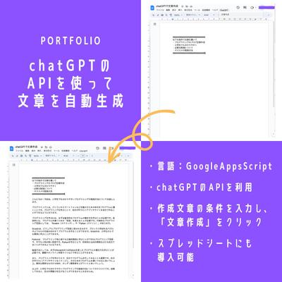 chatGPTのAPIを使って文章を自動生成