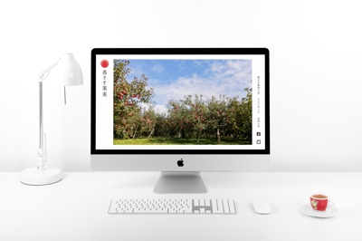 青森のりんご農家様のブランドサイトを制作いたしました。