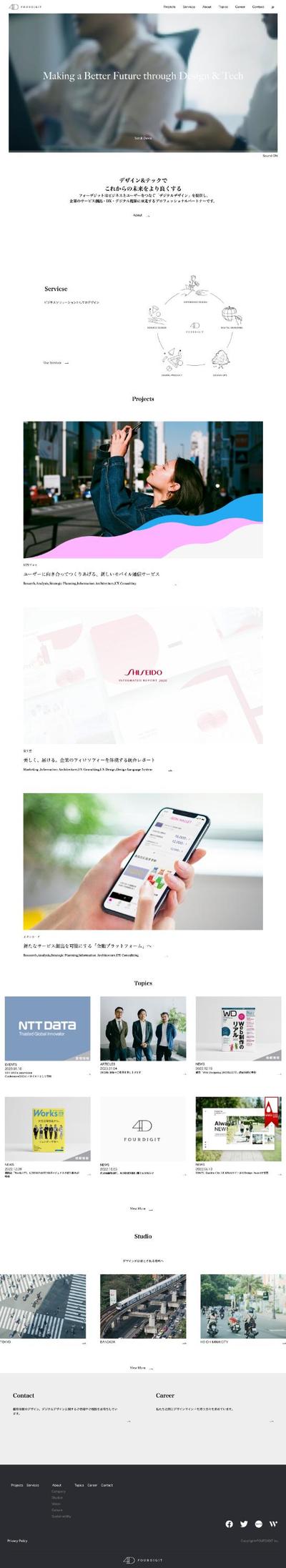 FOURDIGITのホームページ