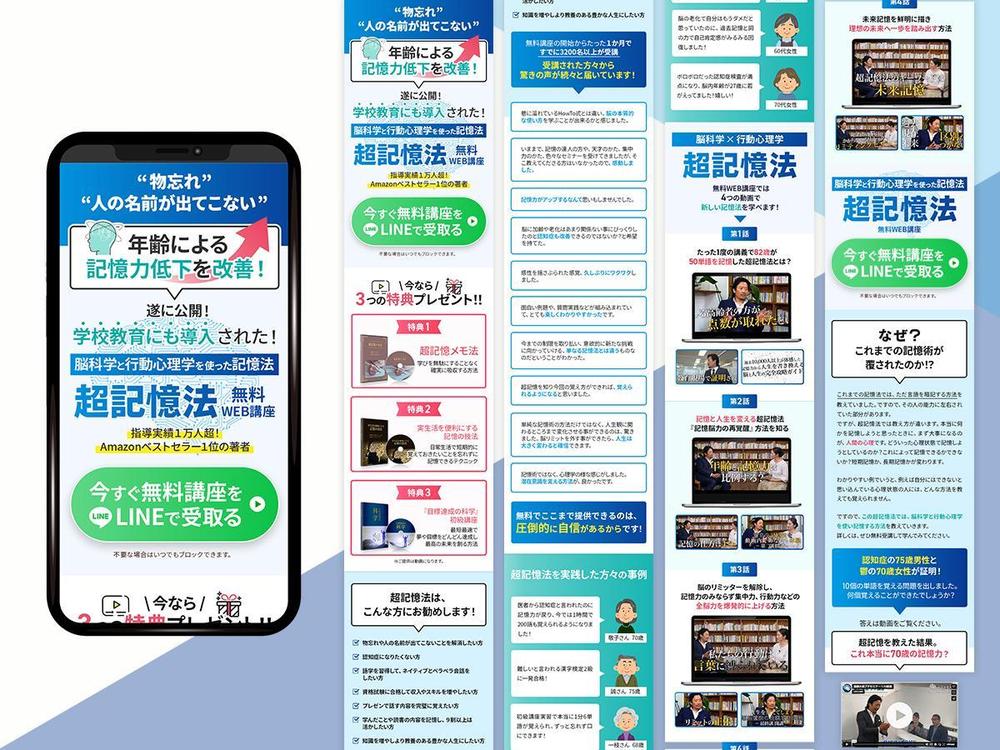 「超記憶法WEB無料講座」オプトインLP(Ver.2)