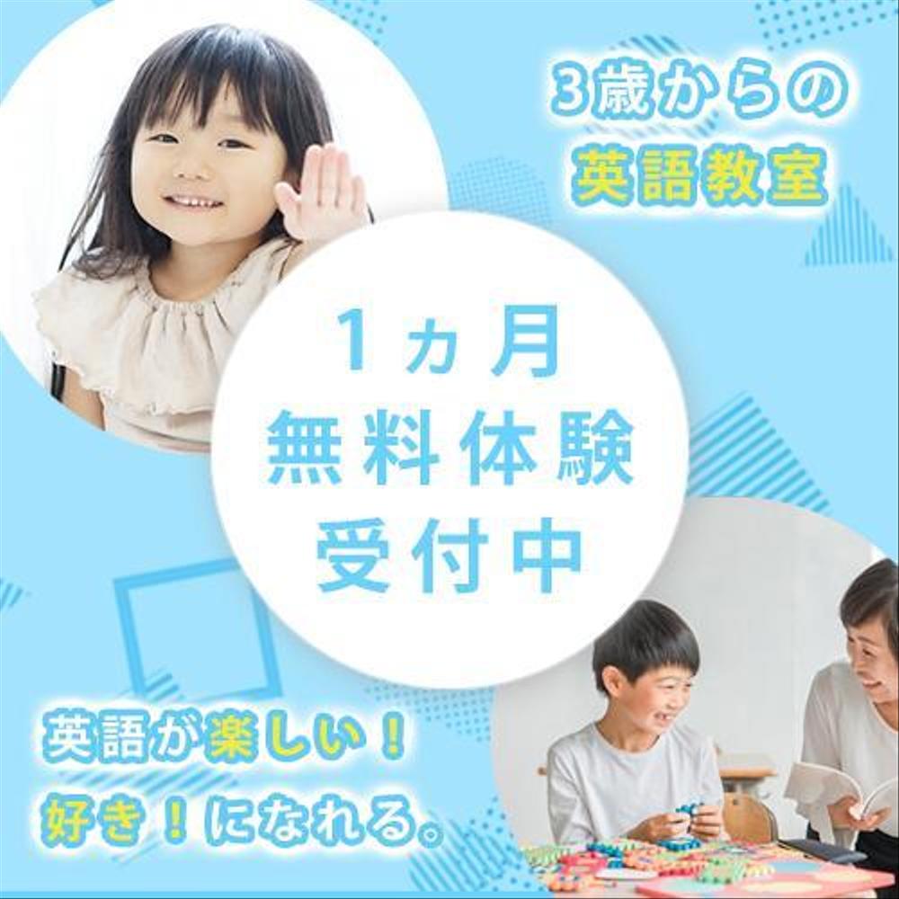 子供の英会話教室バナー