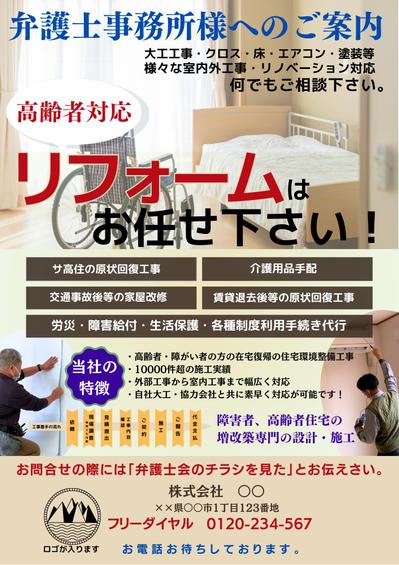 リフォーム会社様ご提案