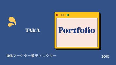 私のマーケティング歴