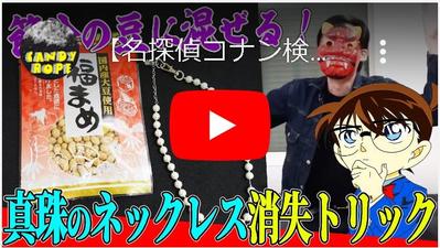 【名探偵コナン】検証動画制作