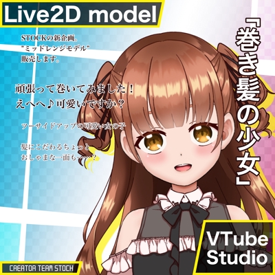 【販売Live2Dモデル】巻き髪の少女