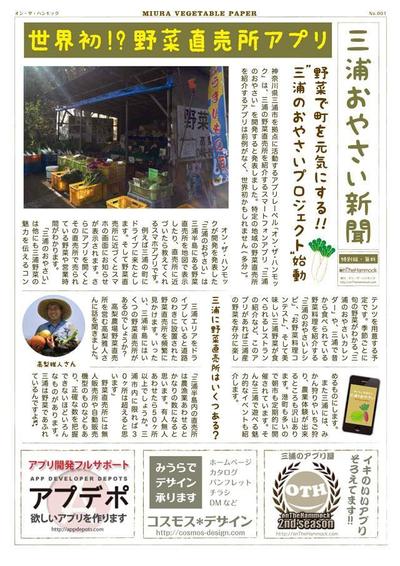 新聞風フライヤー