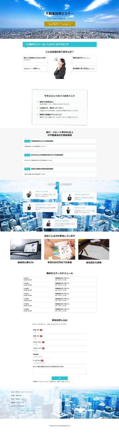 架空の不動産投資セミナーLPサイト