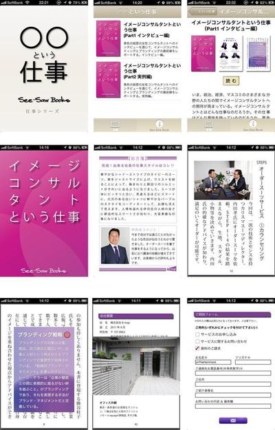 iPhone電子書籍アプリ「○○という仕事」