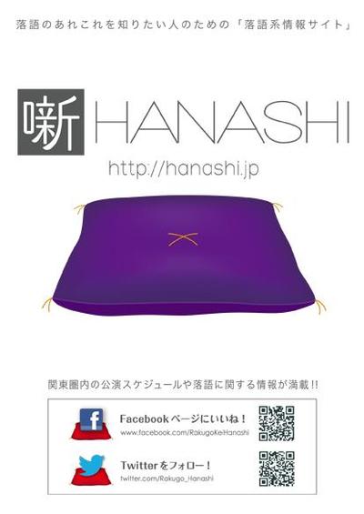 落語系情報サイト噺-HANASHI-フライヤー