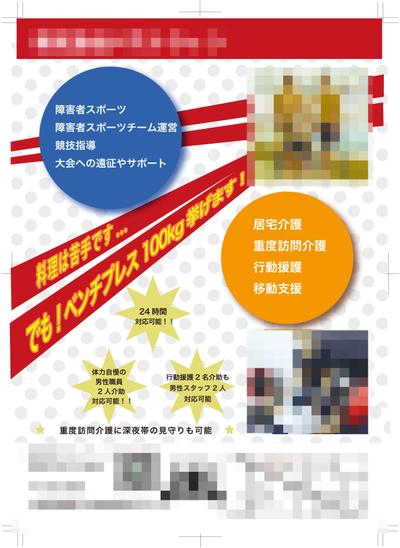 訪問介護事業所様のチラシ