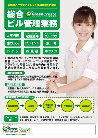 A4サイズチラシ
