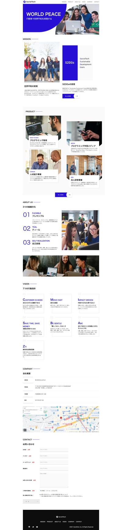 コーポレートサイト