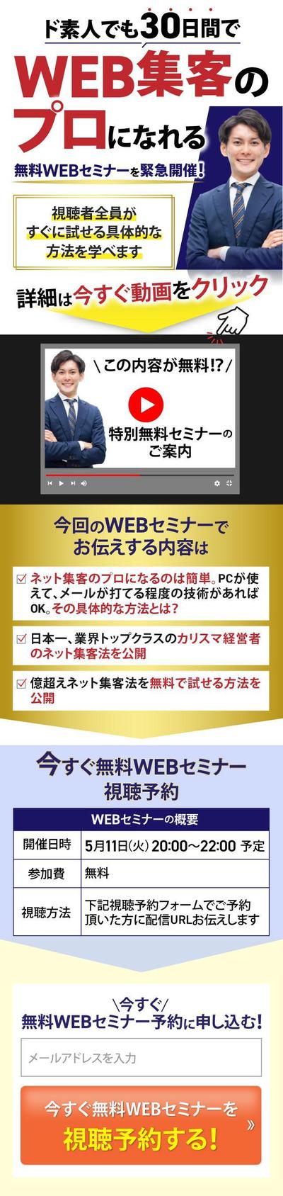 無料WEBセミナーLP（SP版）