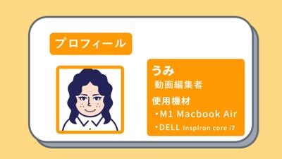 動画編集スキル紹介