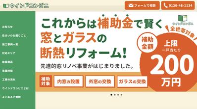 関連企業のWebサイトリニューアル